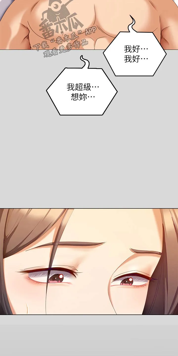 胖仔也有春天漫画漫画,第119章：想你2图