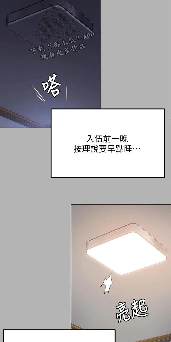 胖子也有春天的漫画漫画,第87章：故意4图