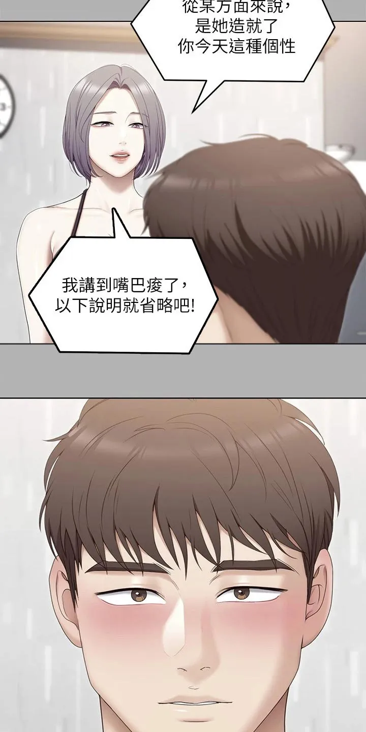 网王胖姑娘也有春天漫画,第105章：形影不离17图