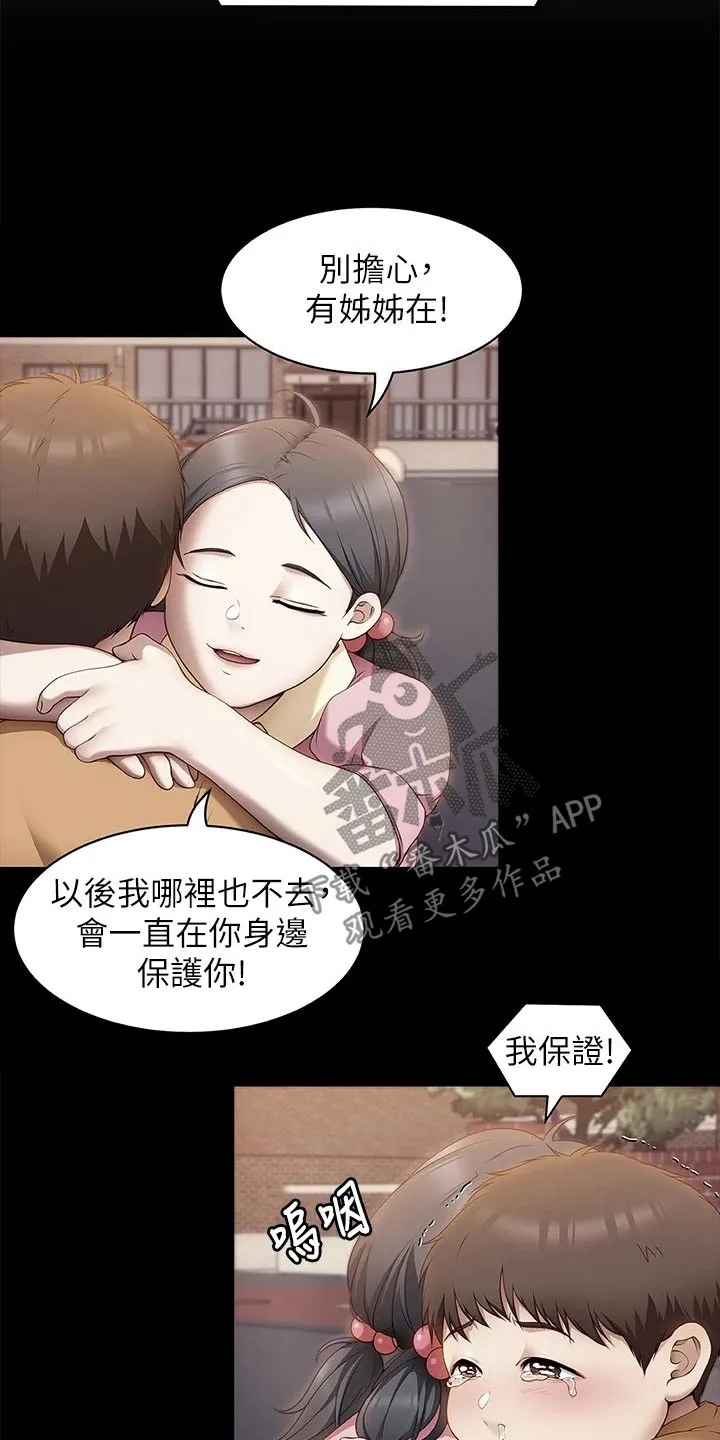 网王胖姑娘也有春天漫画,第105章：形影不离10图