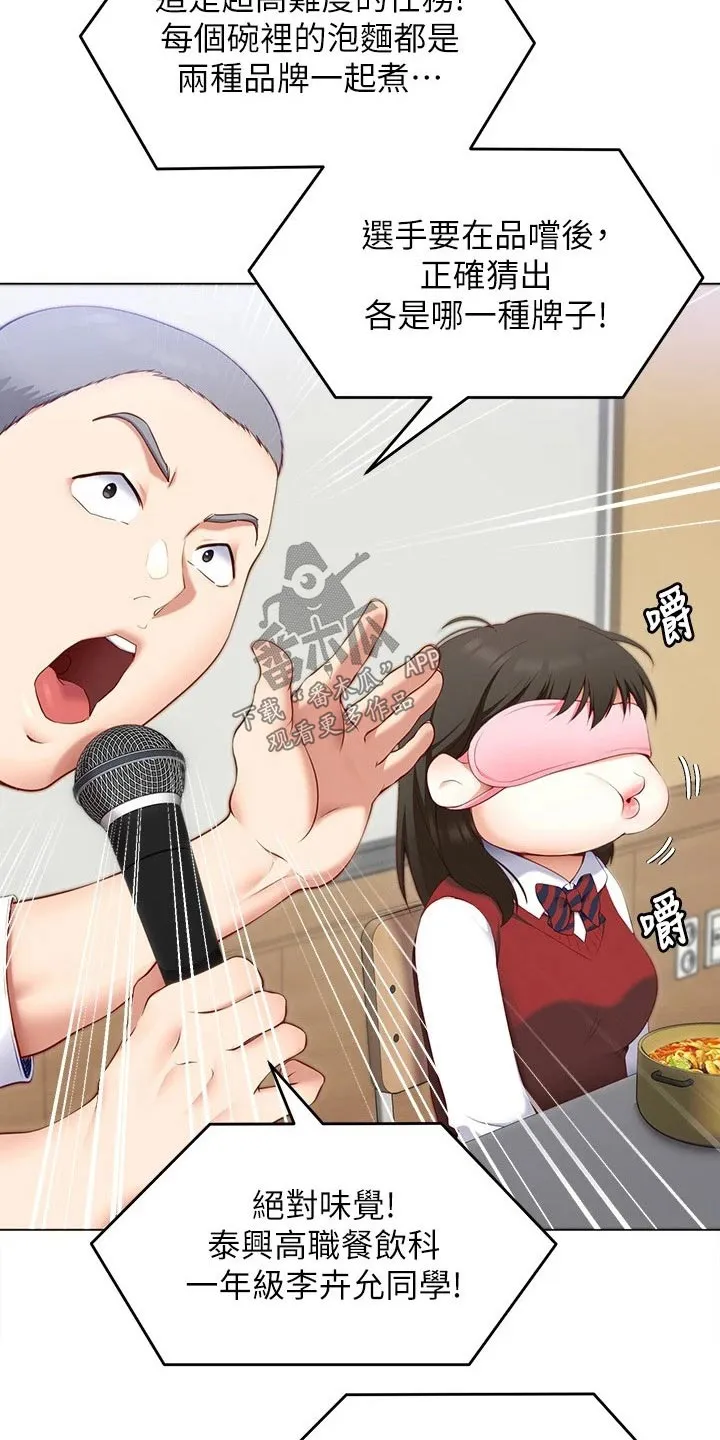 胖仔也有春天漫画漫画,第73章：厉害的家伙12图