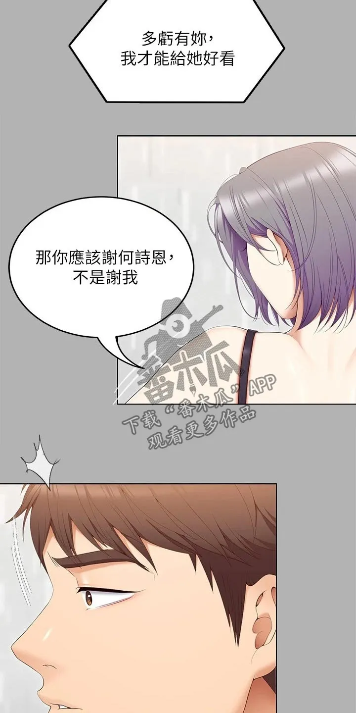 网王胖姑娘也有春天漫画,第105章：形影不离2图
