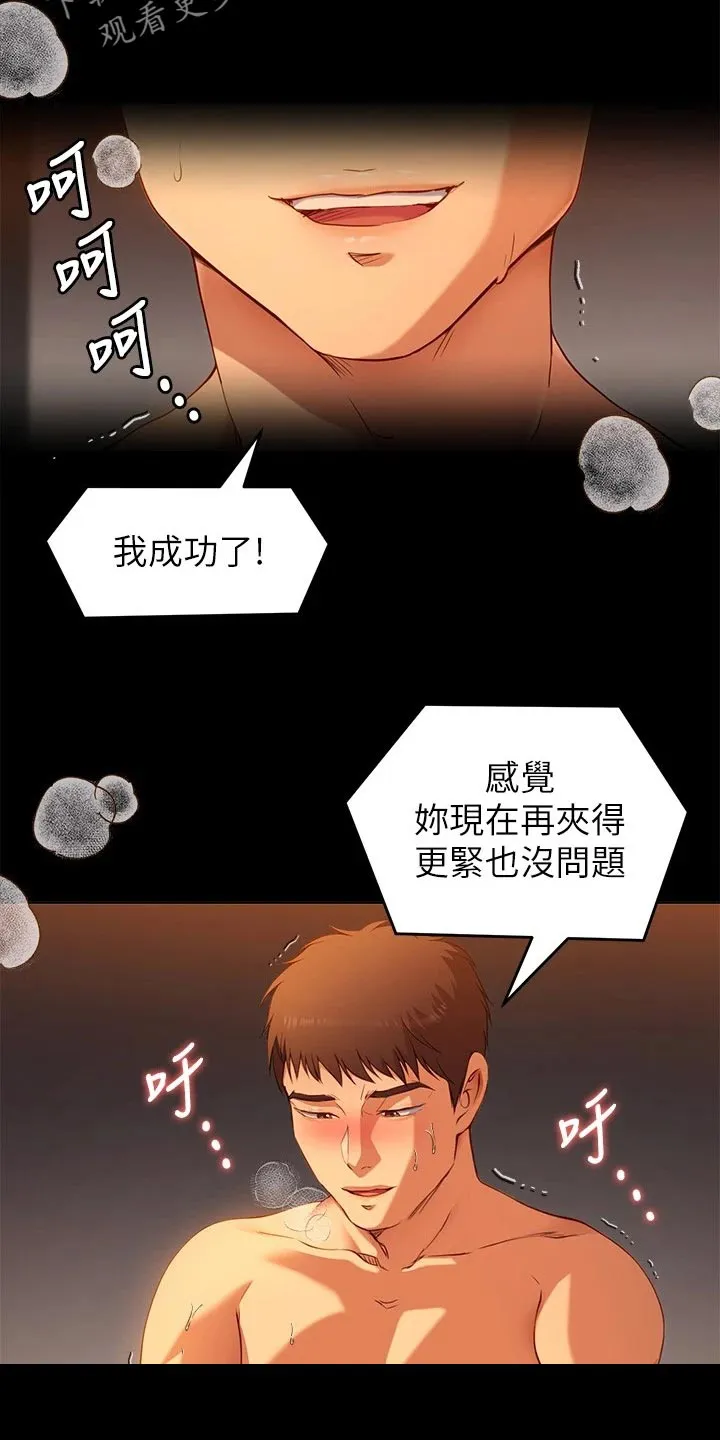 土妹子也有春天漫画漫画,第54章：适应力5图