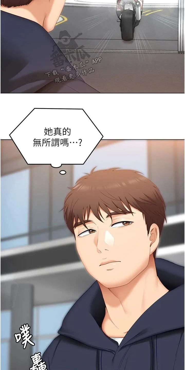 绿茶也有春天漫画免费阅读全集漫画,第93章：无所谓21图