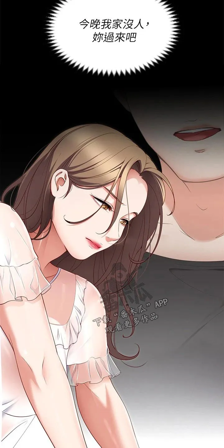 胖仔也有春天漫画漫画,第70章：跟我来10图