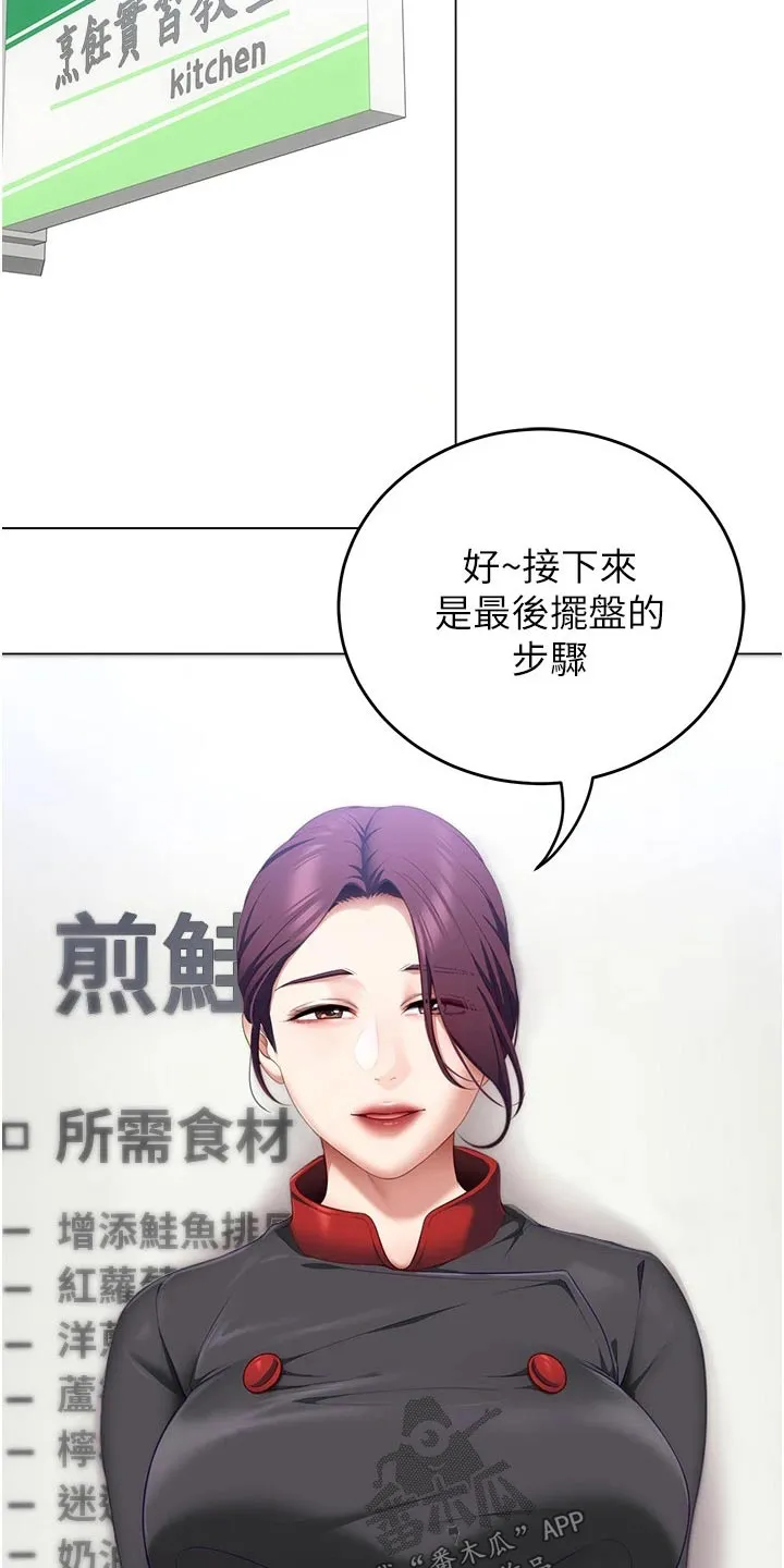 胖仔也有春天漫画漫画,第94章：恍惚9图
