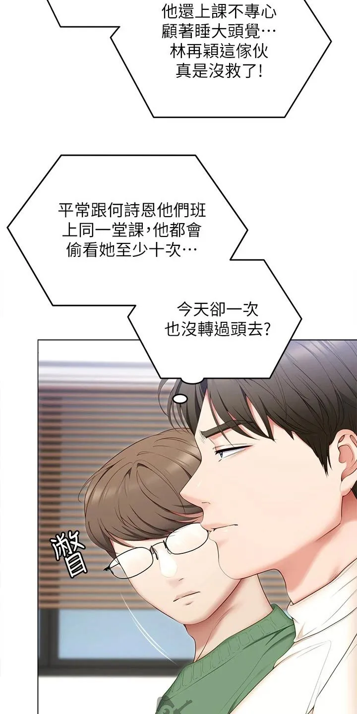 胖仔也有春天漫画漫画,第101章：不认真15图