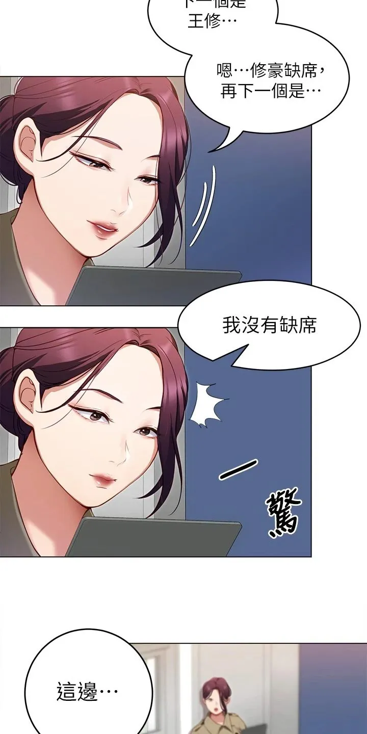 绿茶也有春天漫画免费阅读全集漫画,第45章：强势回归25图