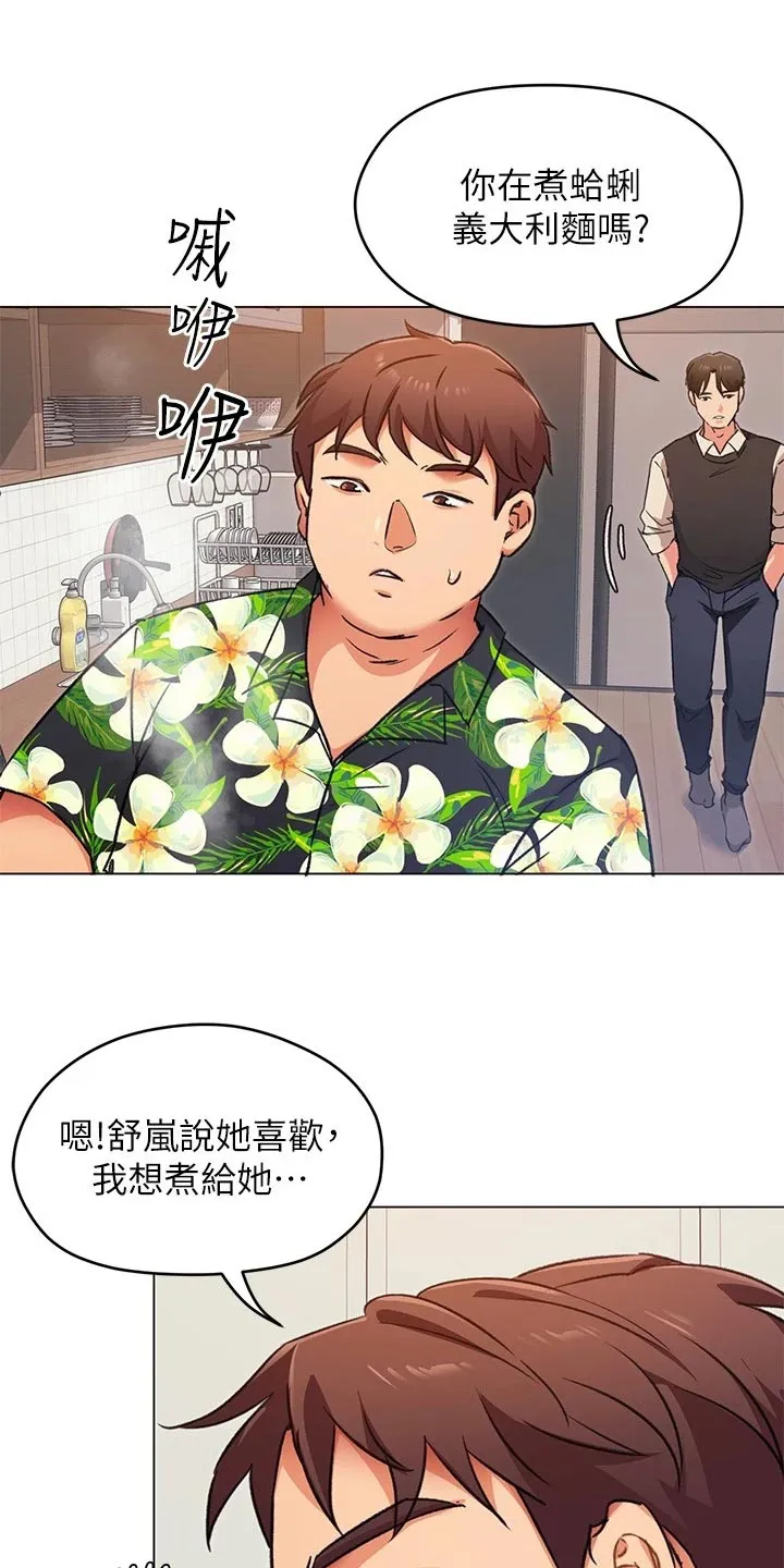 胖仔也有春天漫画漫画,第22章：无法控制的感情25图