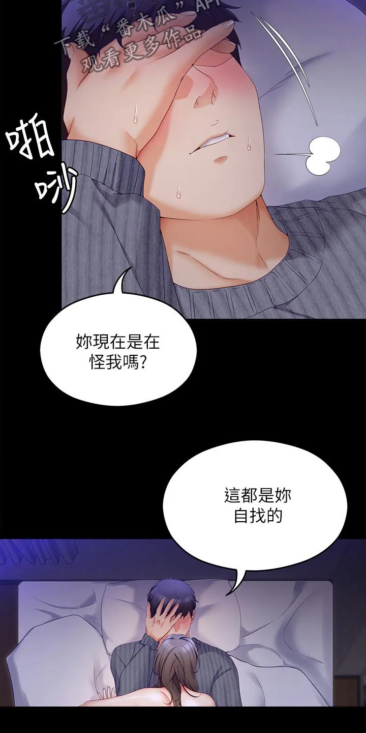 胖子也有春天的作文漫画,第127章：自找的10图