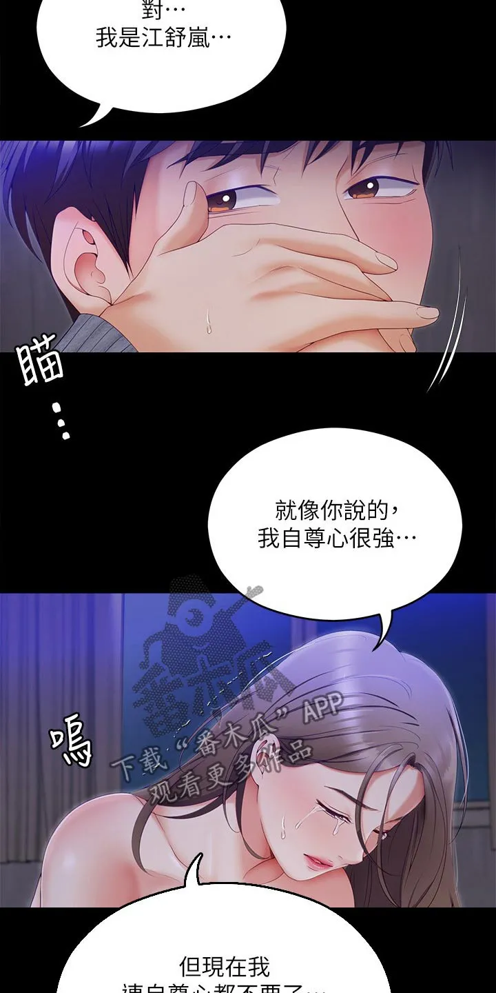 胖子也有春天的作文漫画,第127章：自找的19图