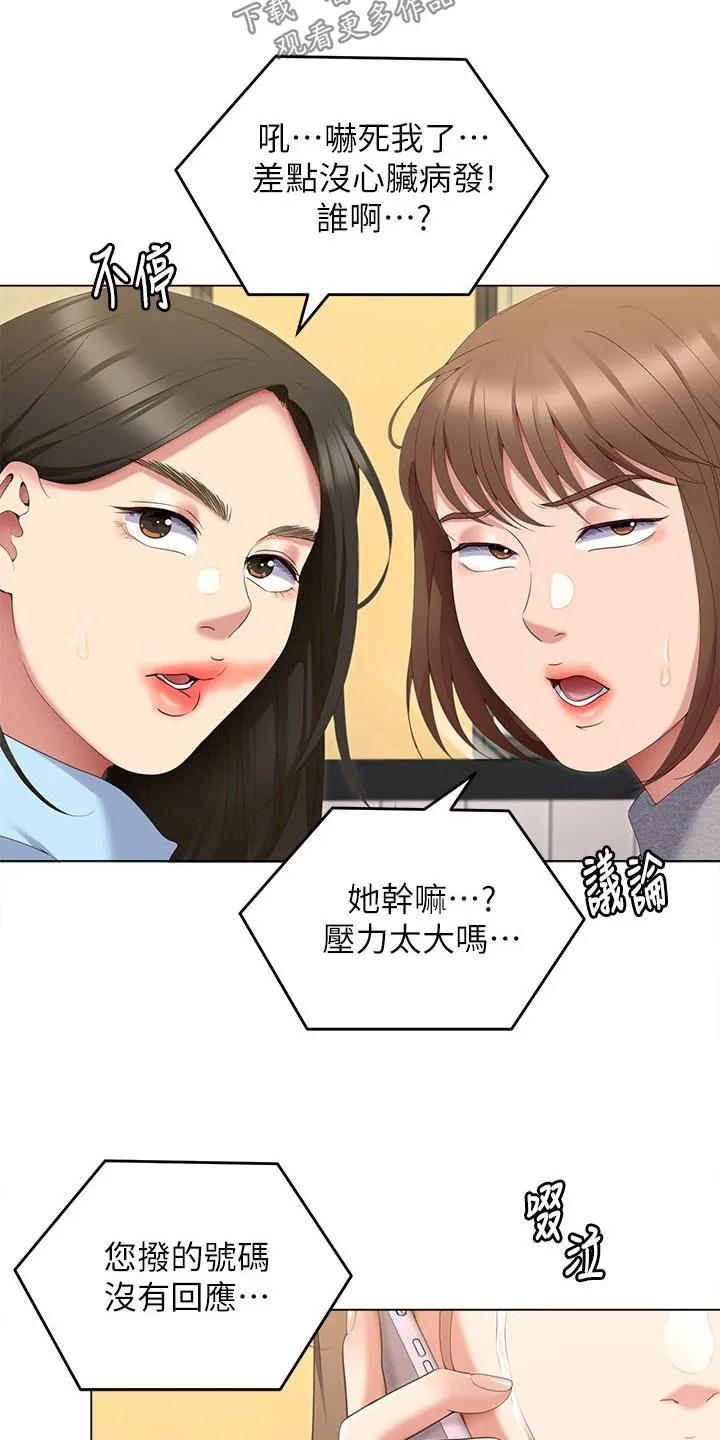 绿茶也有春天漫画免费阅读全集漫画,第116章：哭泣14图