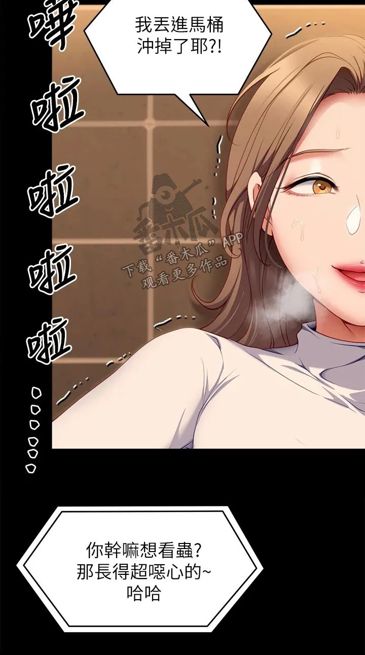 胖仔也有春天漫画漫画,第69章：暗自嘀咕22图