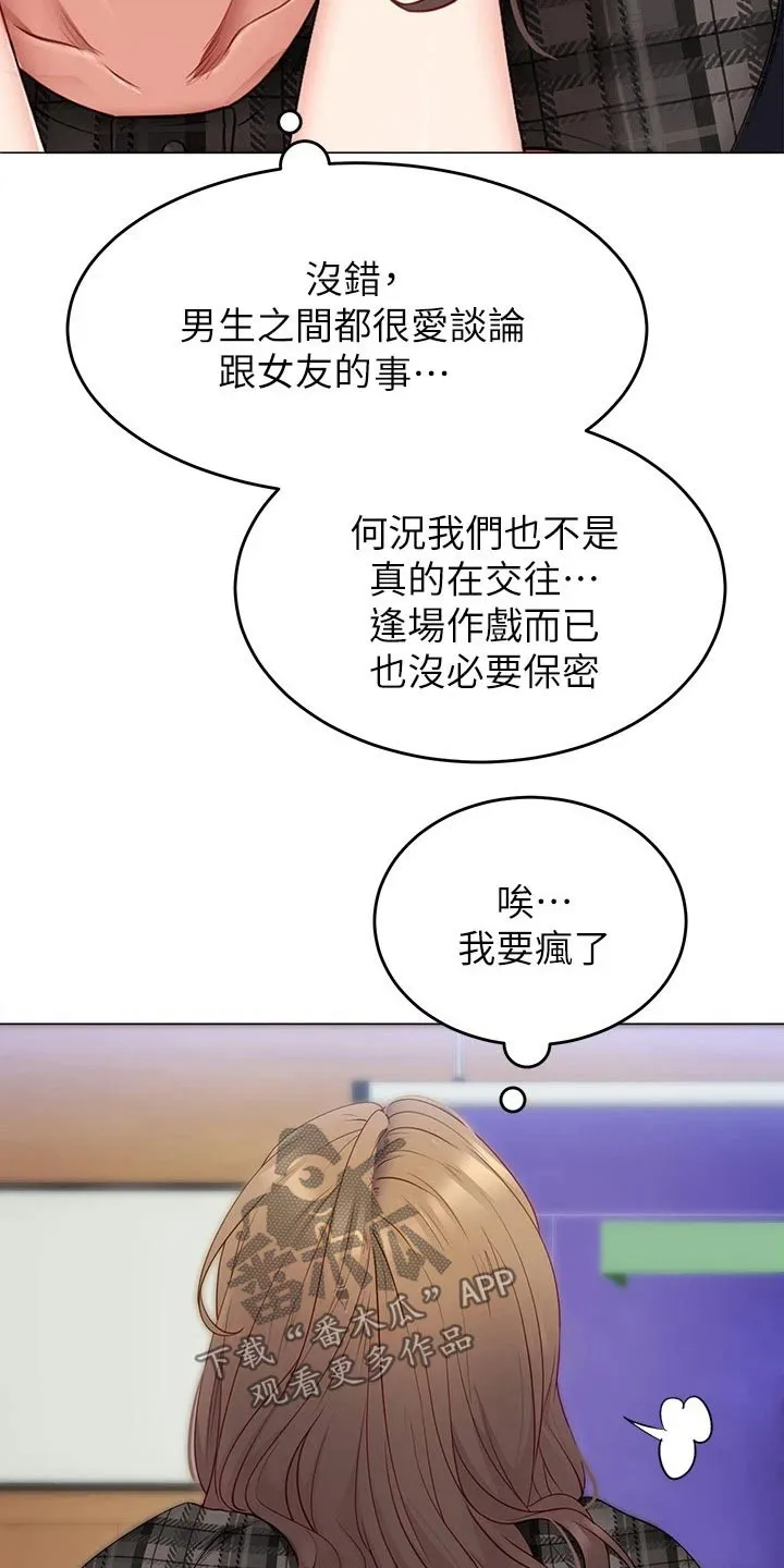 网王胖姑娘也有春天漫画,第78章：现在12图