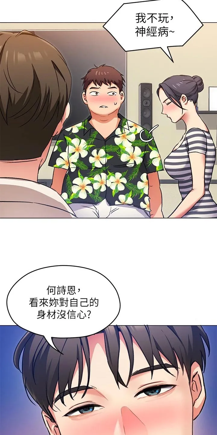 胖仔也有春天漫画漫画,第24章：激将法6图