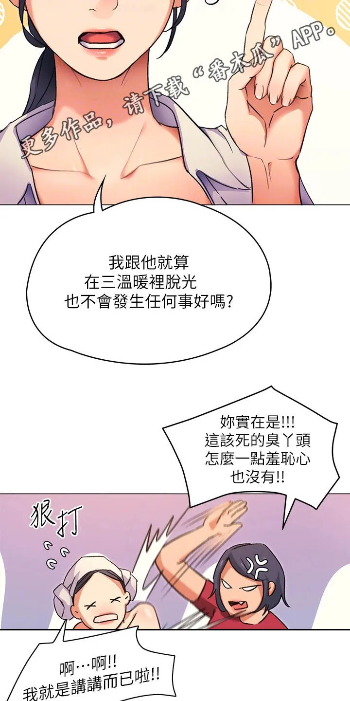 土妹子也有春天漫画漫画,第14章：爱管闲事12图