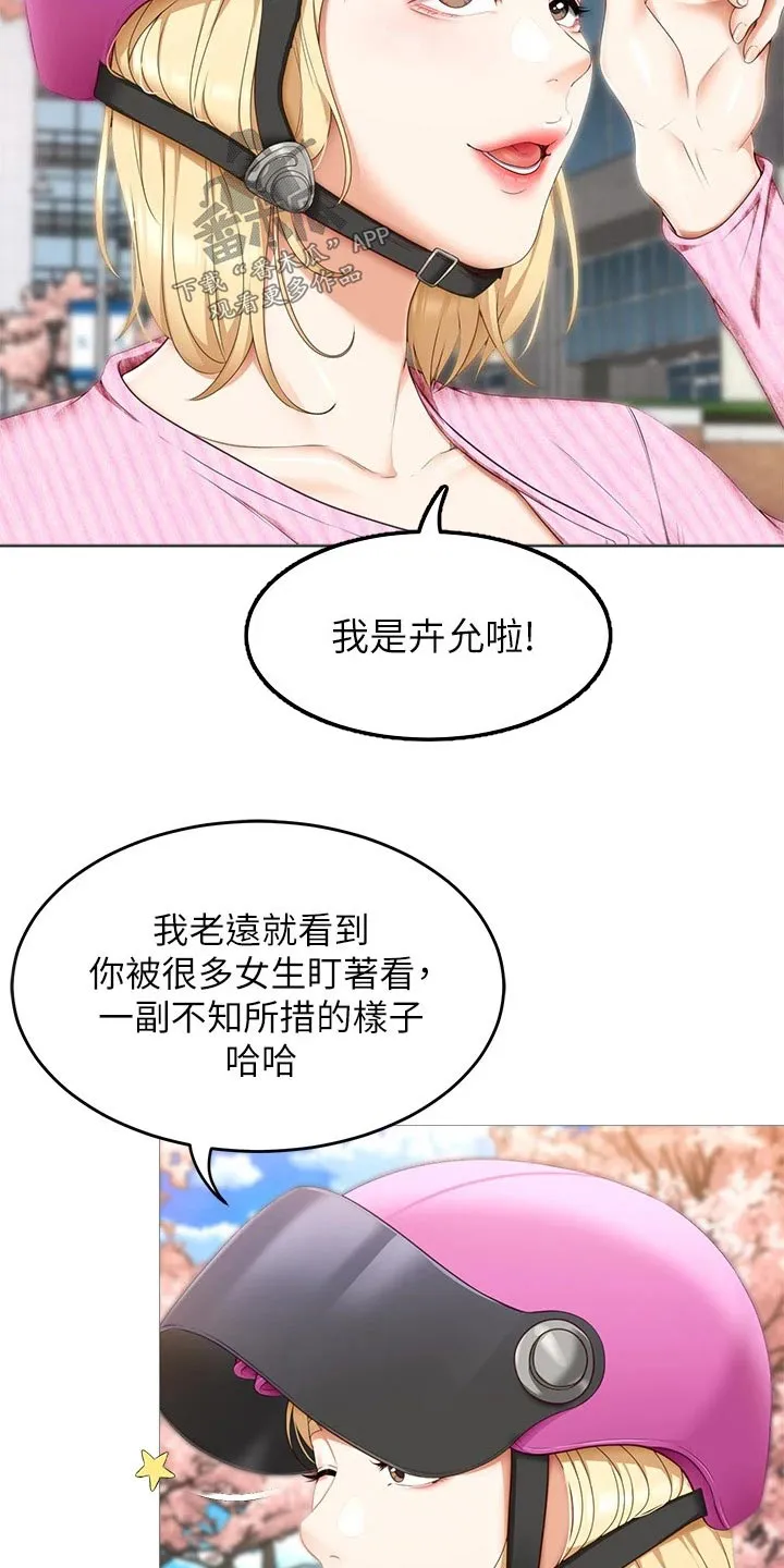 胖仔也有春天漫画漫画,第89章：那位13图