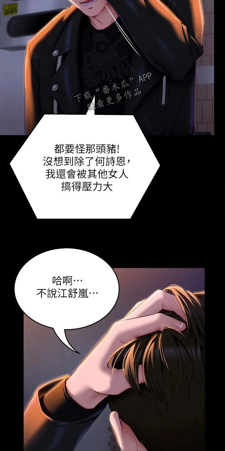 胖男孩也有春天结局漫画,第99章：都怪他24图
