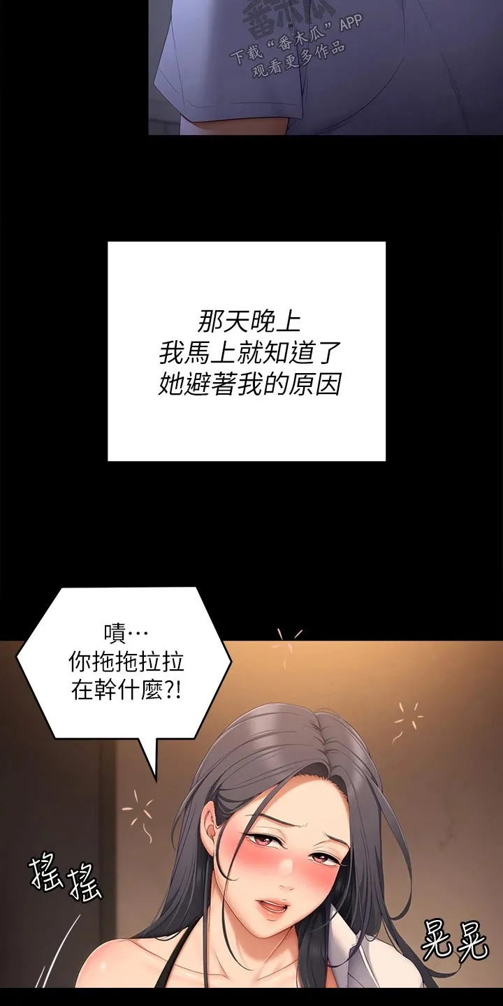 胖仔也有春天漫画漫画,第109章：不知道会不会去23图