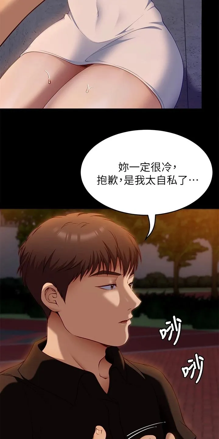 胖仔也有春天漫画漫画,第62章：到此为止8图