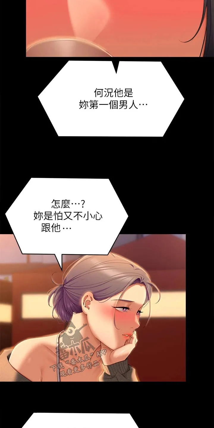 胖男孩也有春天结局漫画,第107章：打碎4图