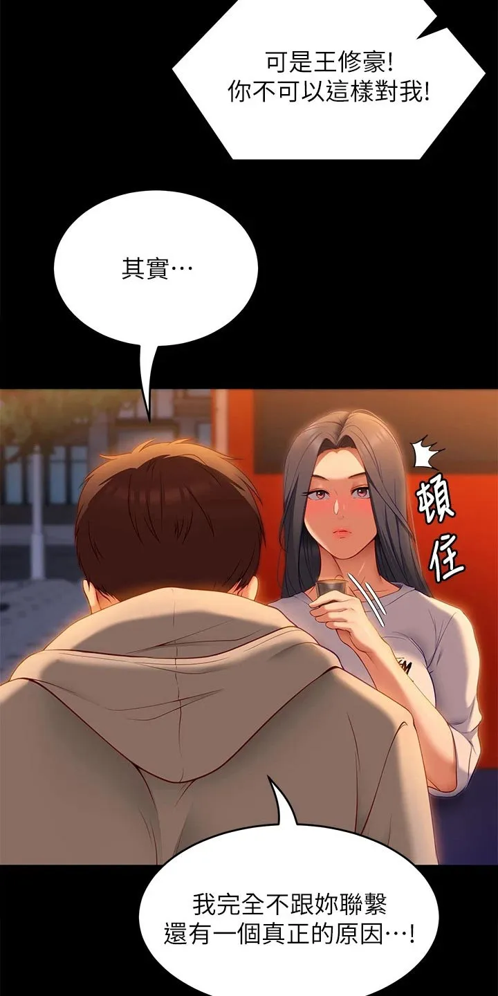 胖妹子也有春天豆瓣漫画,第74章：无法忘记26图