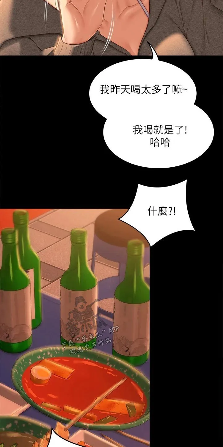 胖仔也有春天漫画漫画,第106章：第一个24图