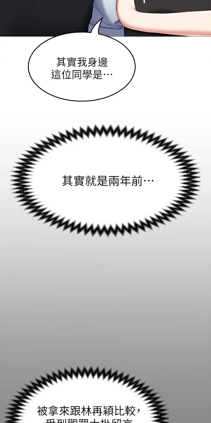 网王胖姑娘也有春天漫画,第82章：当初的我15图
