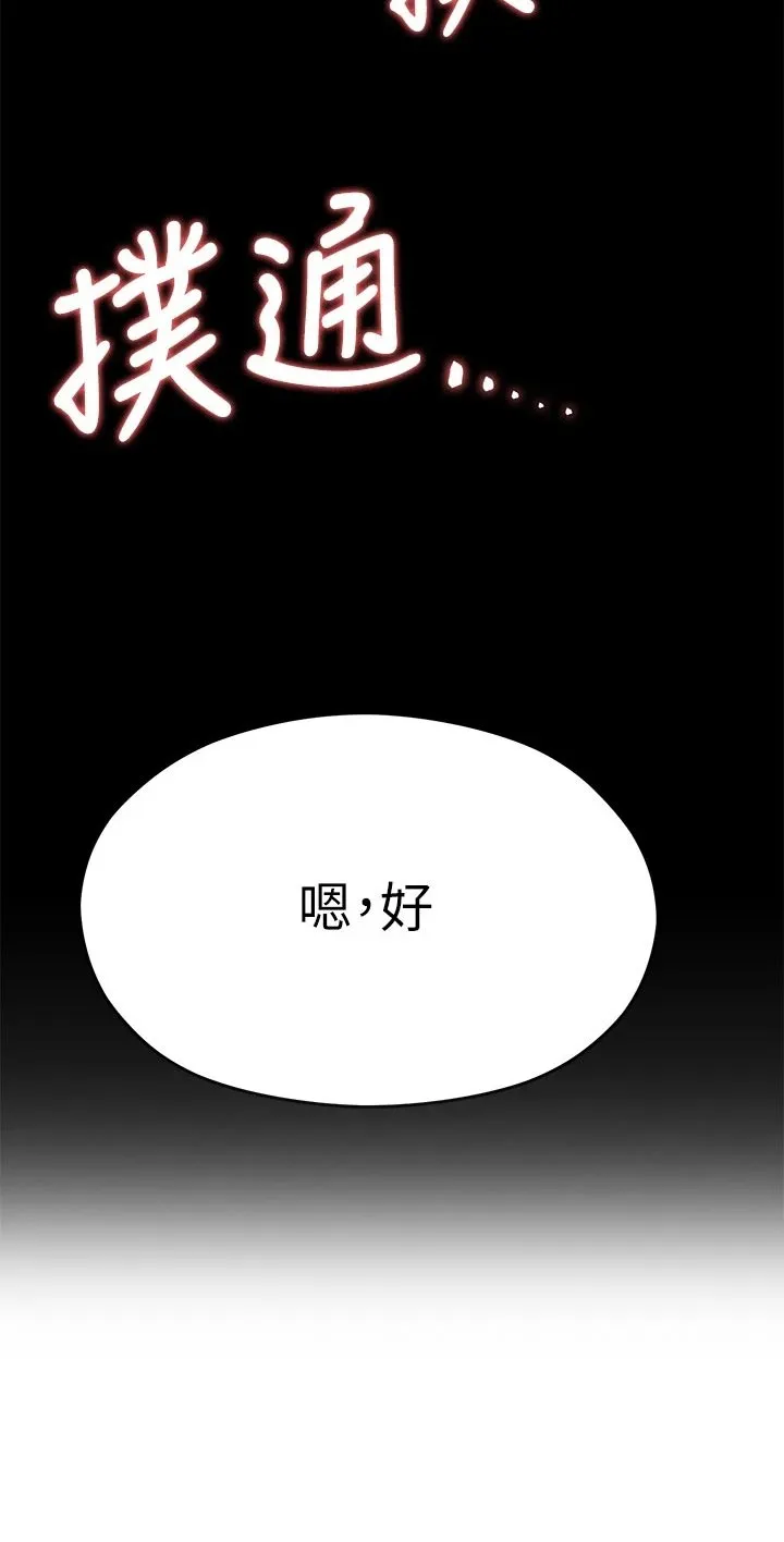 胖子也有春天的作文漫画,第40章：酒后的习惯29图