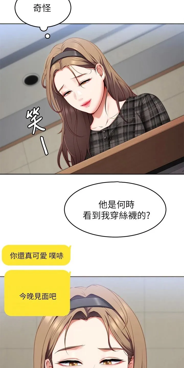 网王胖姑娘也有春天漫画,第78章：现在19图