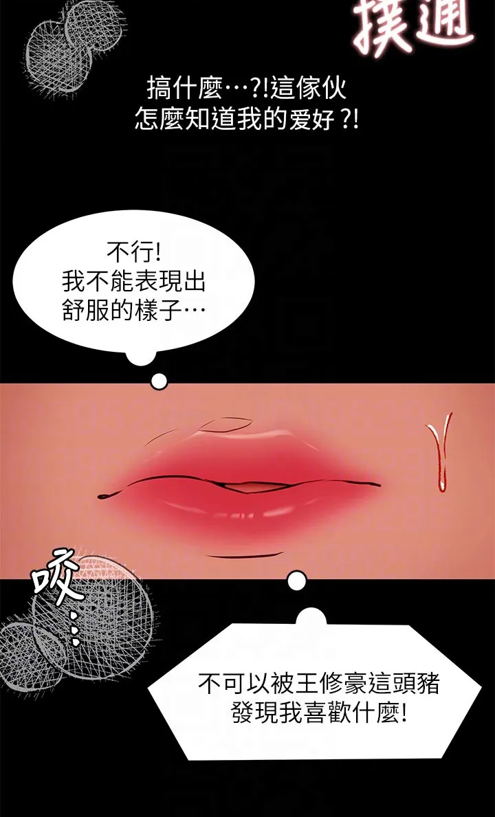 胖仔也有春天漫画漫画,第65章：掩饰7图
