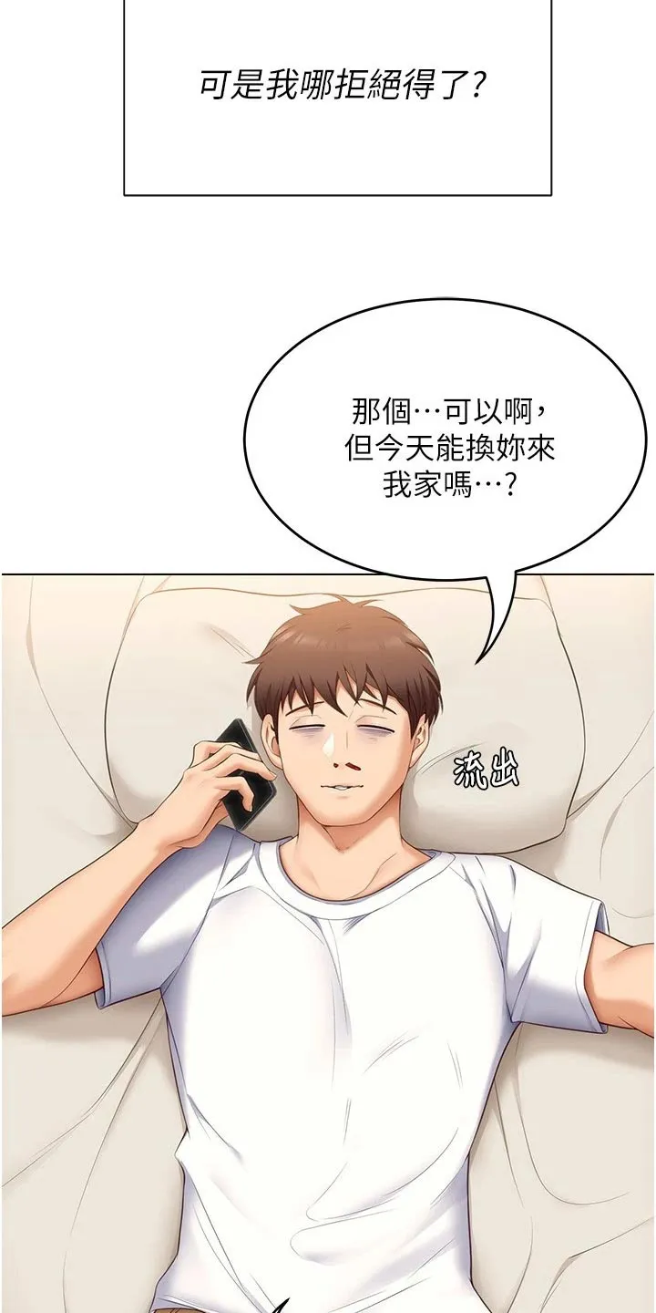 胖仔也有春天漫画漫画,第95章：答应20图