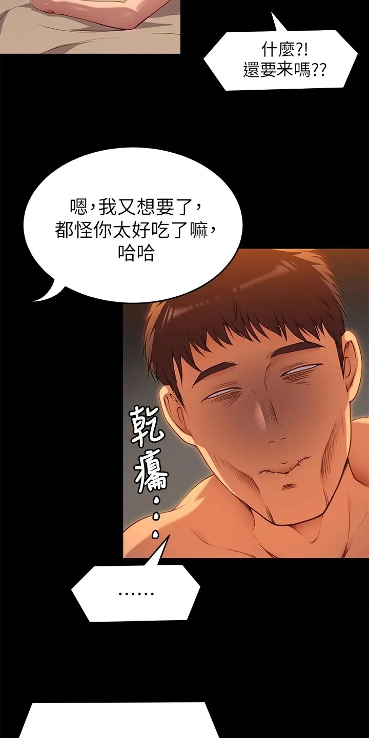 土妹子也有春天漫画漫画,第54章：适应力13图