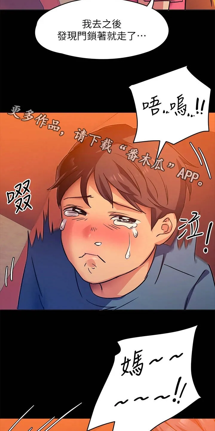 胖仔也有春天漫画漫画,第16章：无能为力5图
