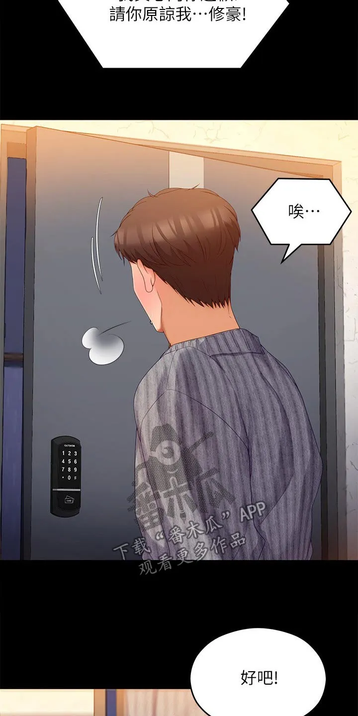 胖仔也有春天漫画漫画,第124章：你走吧13图