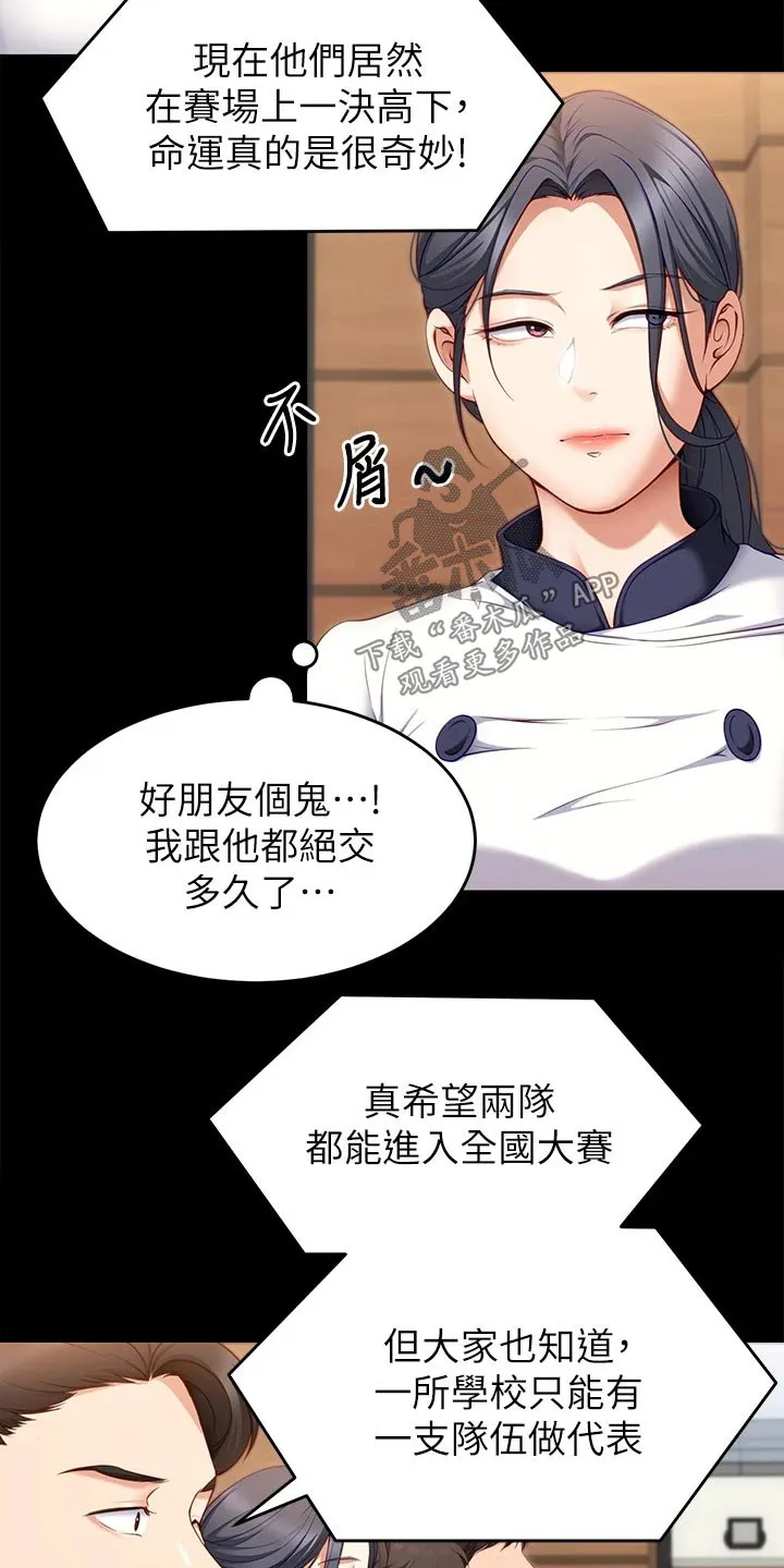 胖妹子也有春天豆瓣漫画,第67章：获胜者11图