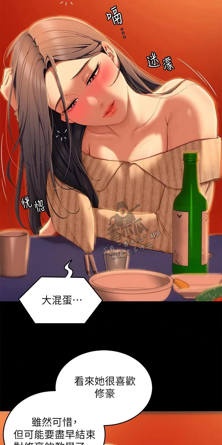 胖男孩也有春天结局漫画,第107章：打碎7图