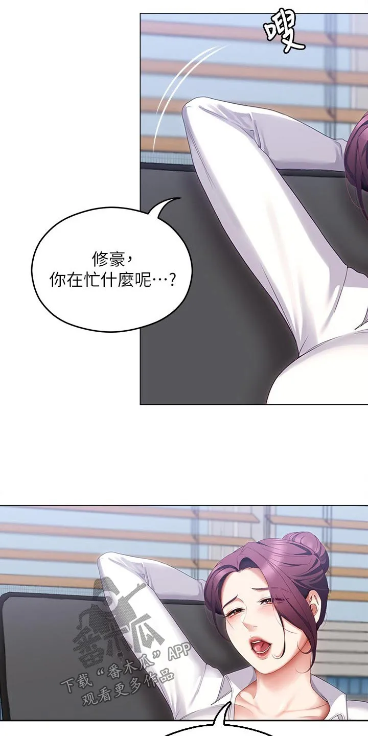 绿茶也有春天漫画免费阅读全集漫画,第117章：辛苦教授8图