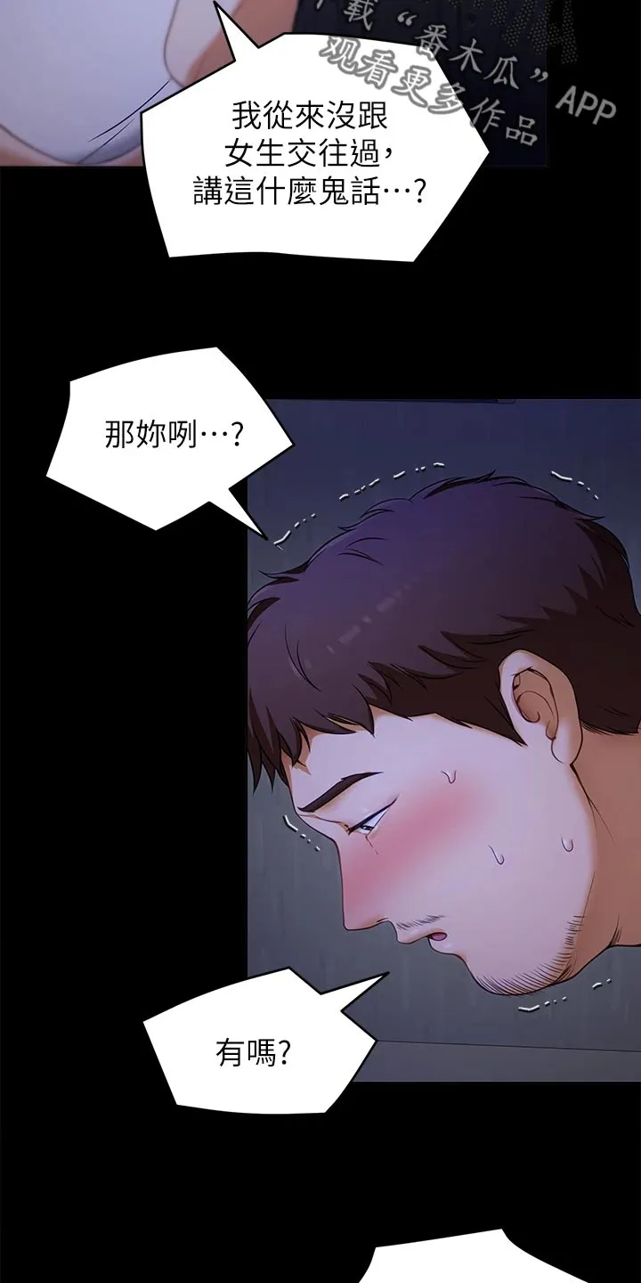 胖男孩也有春天结局漫画,第42章：哭泣7图