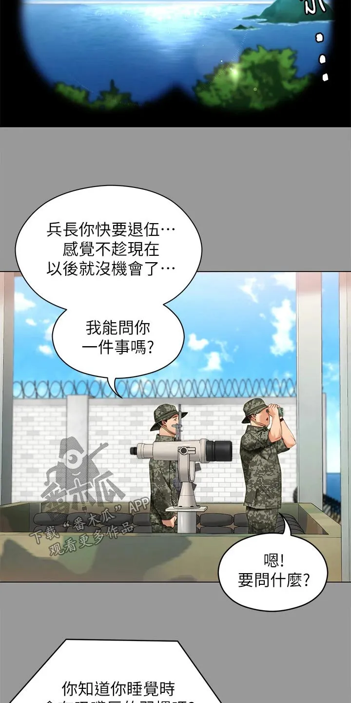 胖男孩也有春天结局漫画,第114章：你的名字7图
