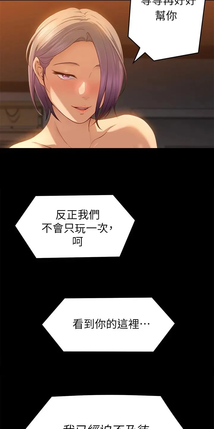 坏男人也有春天漫画免费观看漫画,第50章：迫不及待17图