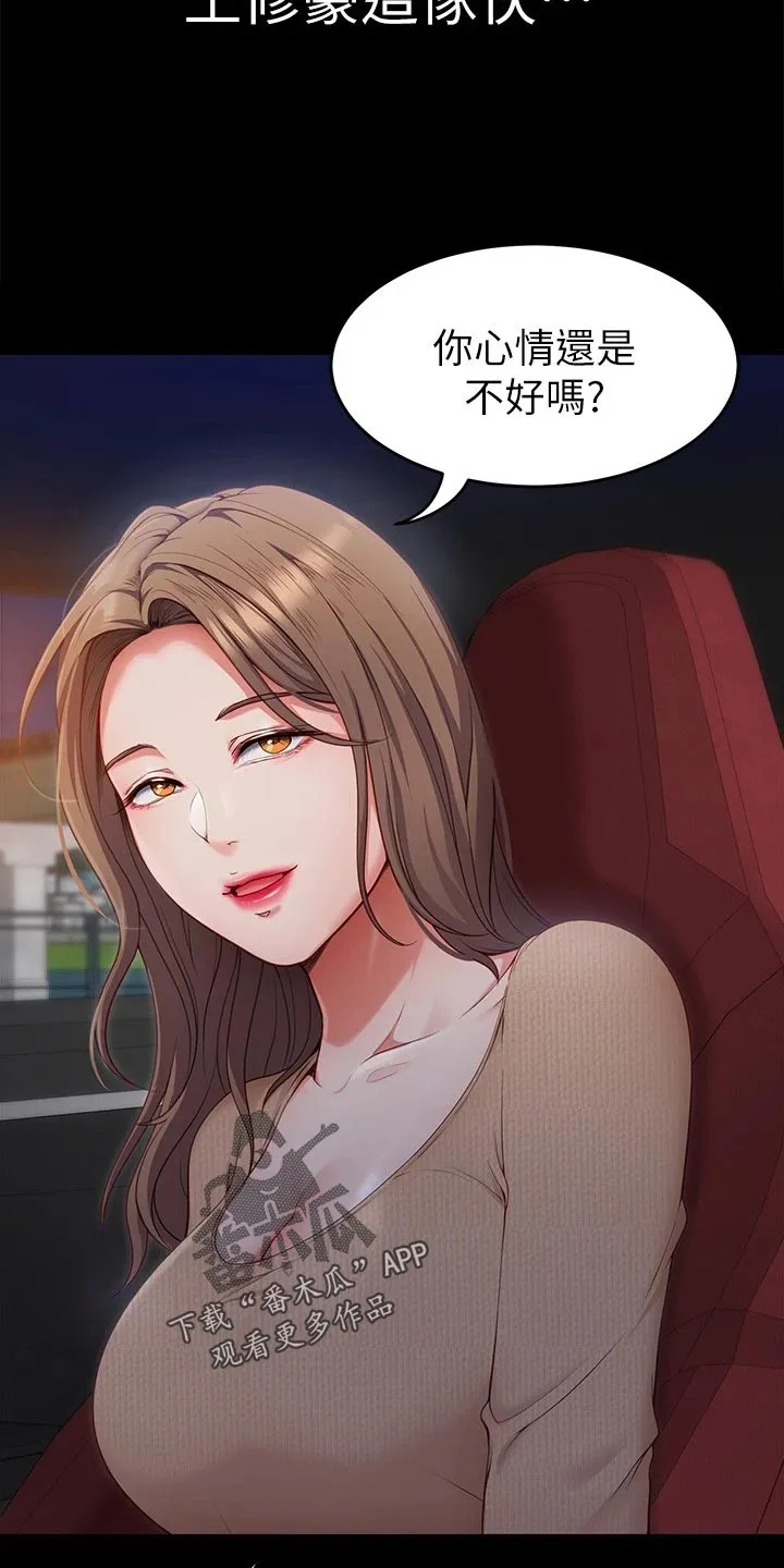 胖仔也有春天漫画漫画,第59章：践踏4图