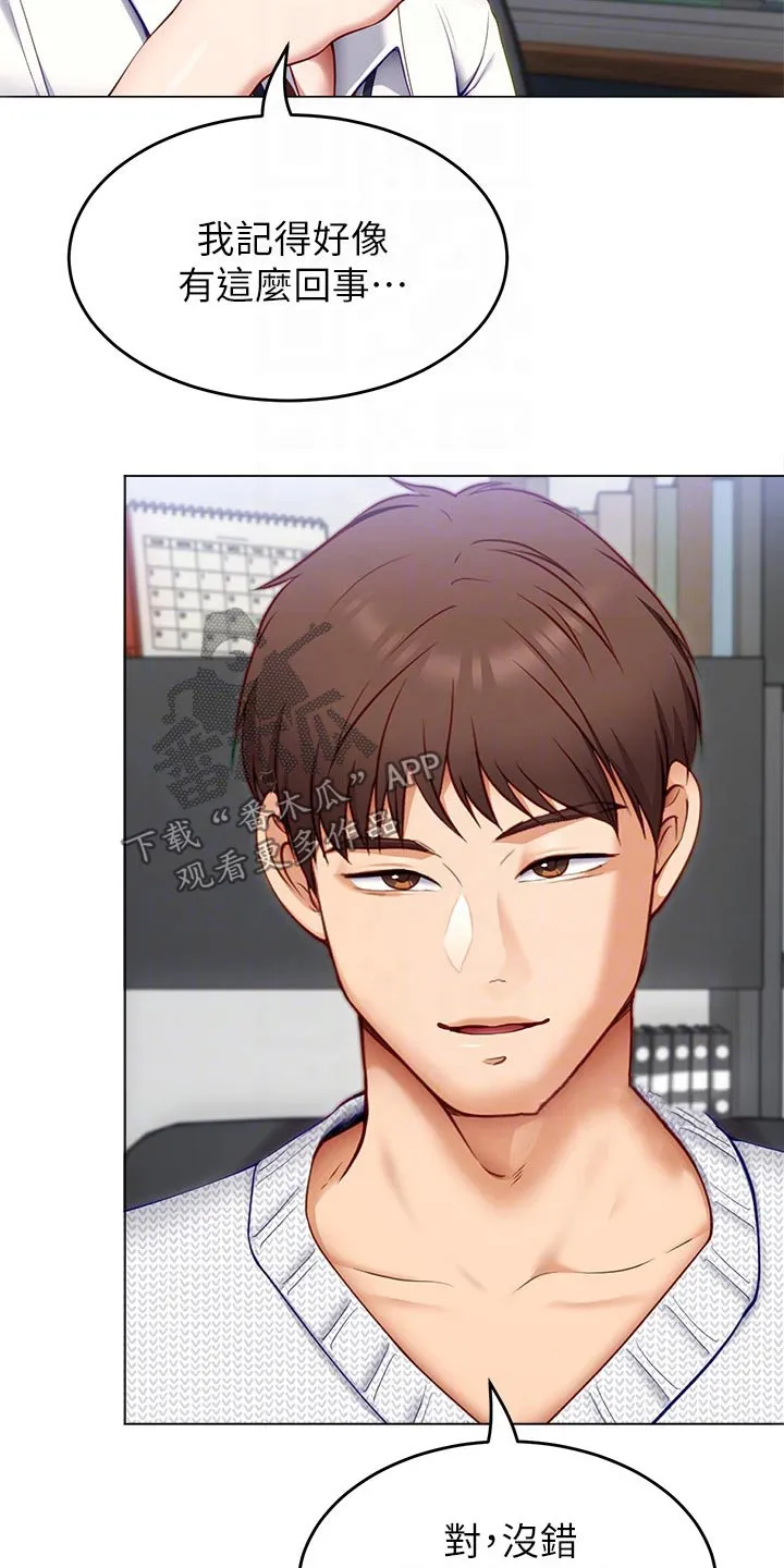 网王胖姑娘也有春天漫画,第77章：条件8图