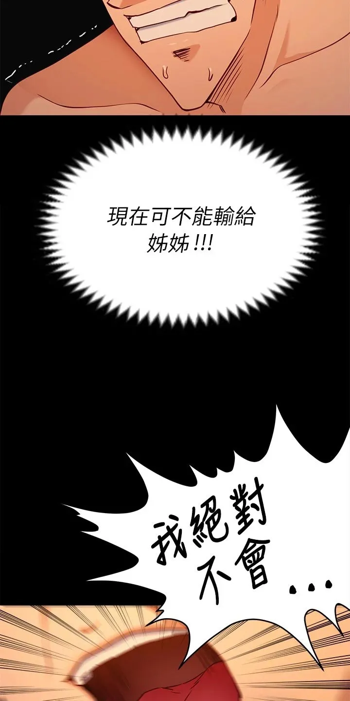 胖仔也有春天漫画漫画,第52章：不认输17图