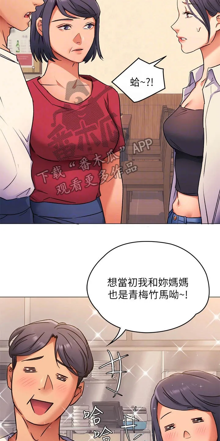 土妹子也有春天漫画漫画,第14章：爱管闲事15图
