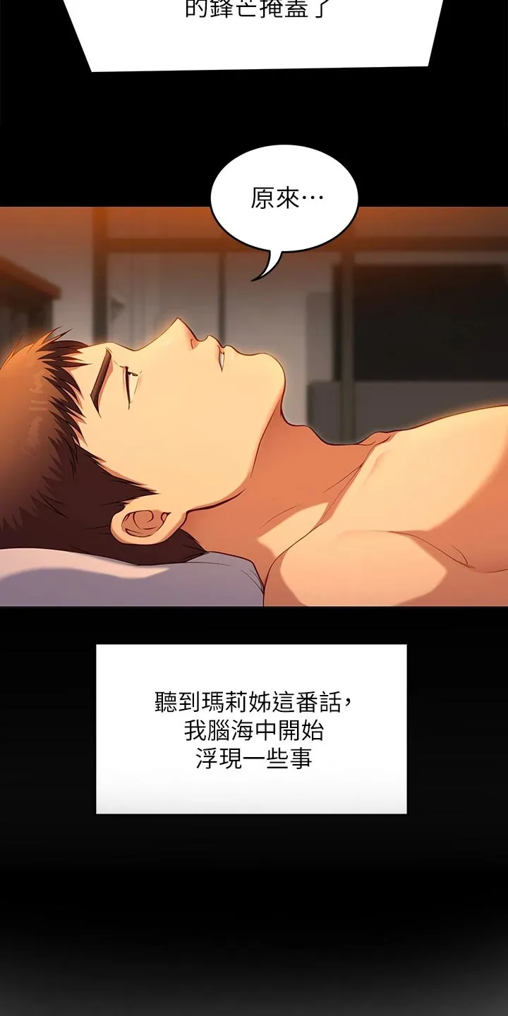 胖妹子也有春天豆瓣漫画,第55章：龙虎之争17图