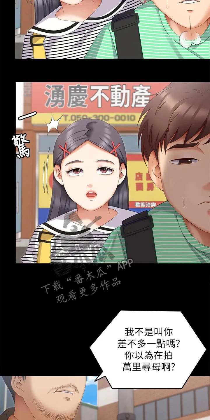 胖子也有春天的作文漫画,第120章：回忆12图