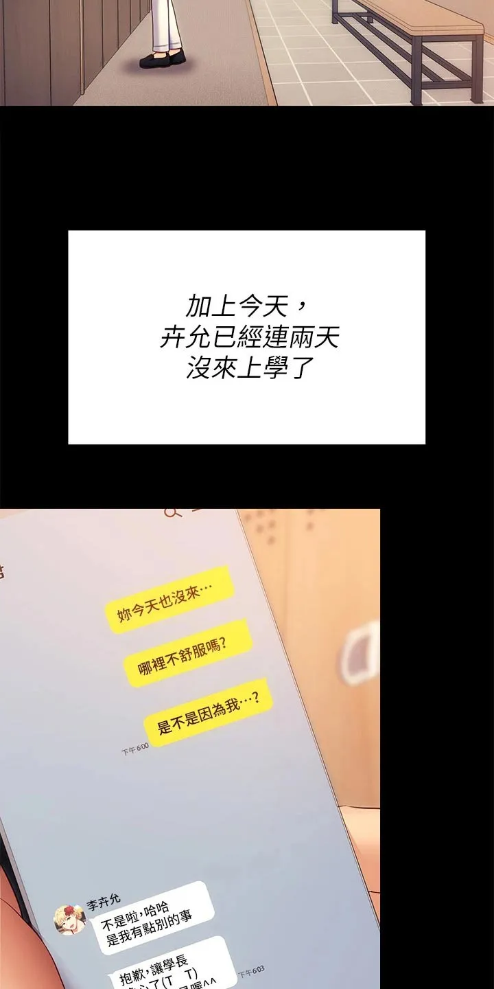 绿茶也有春天漫画免费阅读全集漫画,第103章：分手了2图