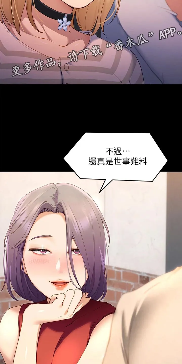 胖仔也有春天漫画漫画,第48章：世事难料2图