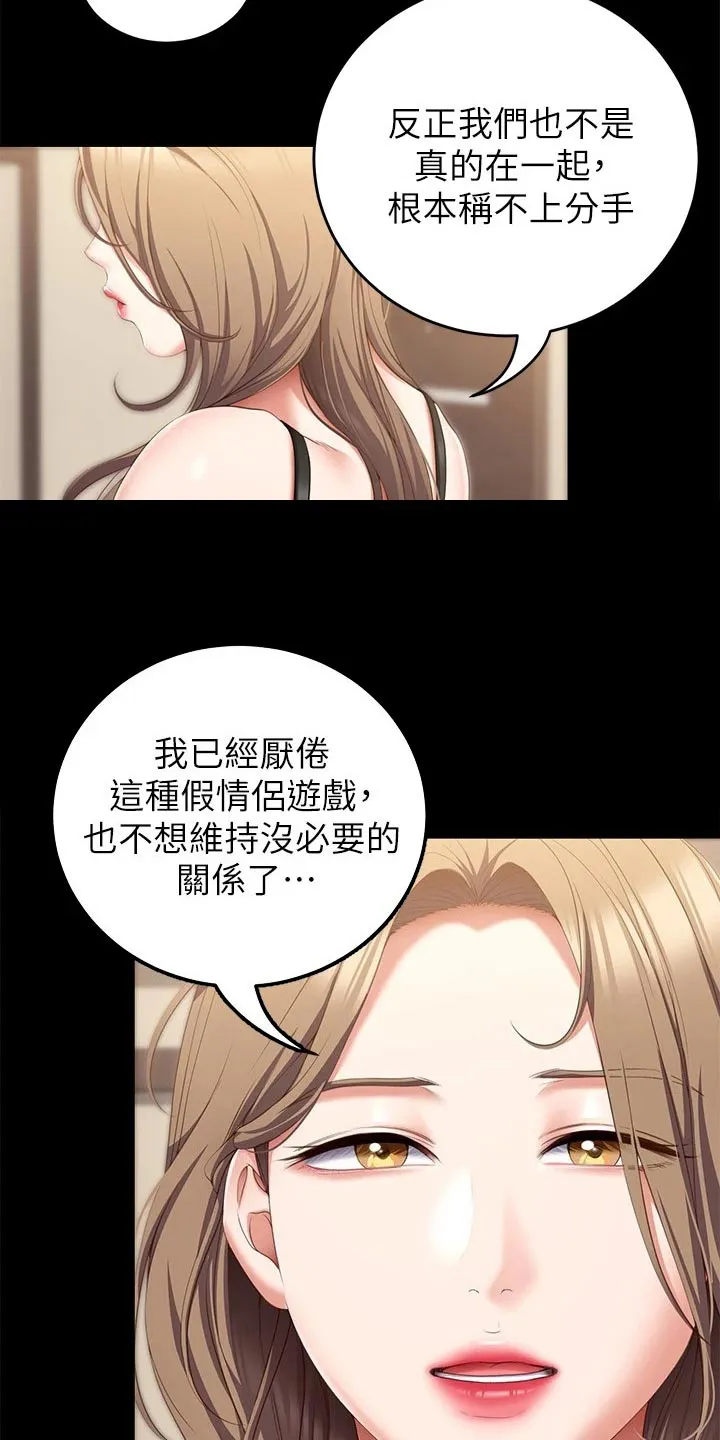 胖仔也有春天漫画漫画,第98章：心情不好28图
